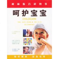   呵护宝宝/柯林斯百科图鉴(英)维亚佳斯(Viagas,B.G.)著,郭滨 9787538264012