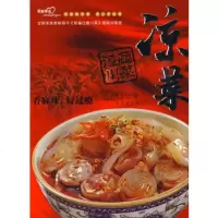   过瘾川菜凉菜张恕玉97843655157青岛出版社 9787543655157