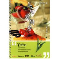   美女爱厨房YOYO97877245025京华出版社 9787807245025