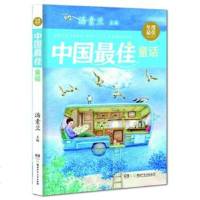   年度佳作品系列:中国佳童话汤素兰97835871763湖南少儿出 9787535871763