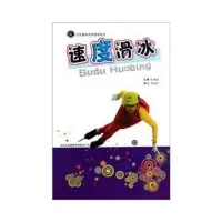   速度滑冰97846315003吉林出版集团有限责任公司 9787546315003
