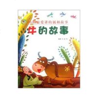   妈妈爱讲的属相故事--牛的故事马亚利978361821北方妇 9787538561821