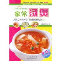   家常汤煲——美味餐桌系列美食生活工作室97843610712青岛 9787543610712