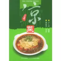   凉菜卢仁97836456211四川科技出版社 9787536456211