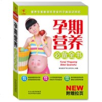   孕期营养全书陈宝英孕产育儿研究中心978352929河北科技 9787537552929
