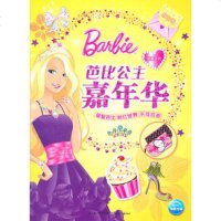   芭比公主嘉年华:秋日卷《纯真年代》美泰97835358257湖 9787535358257