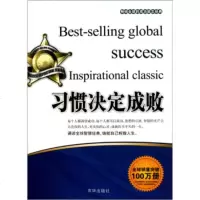   习惯决定成败张艳玲970201286京华出版社 9787550201286