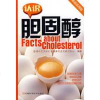   认识胆固醇香港中文大学妇女健康促进及研究中心著97834936 9787534936852