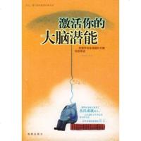   激活你的大脑潜能刘晓燕97871518156海潮出版社 9787801518156