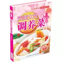   女性调养菜张奔腾978384544吉林科学技术出版社 9787538459944