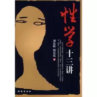   十三讲刘达临,胡宏霞97876898413珠海出版社 9787806898413