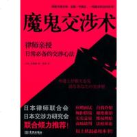   魔涉术(日)谷原诚,易扬978725154金城出版社 9787802515499