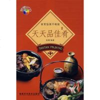   天天品佳肴(附光盘)/家常饭菜不难做张厚著97833529239 9787533529239