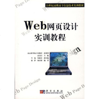   Web网页设计实训教程袁启昌9787030147653科学出版社