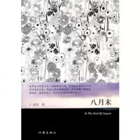   八月末赵玫976352314作家出版社 9787506352314