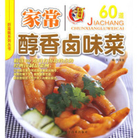   家常醇香卤味菜——好滋味系列丛书何荣显97838432022吉林 9787538432022