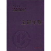   宝钢年鉴(2011)978774572宝钢史志编纂委员会,上海社会科学院出版 9787807459972