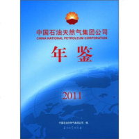   中国石油天然气集团公司年鉴(2011)972188153中国石油天然气集团公 9787502188153