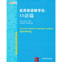   实用英语教学法：口语篇(英语教师职业发展前沿论丛)9787302304234Davi