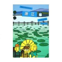   浙江/漫游中国系列丛书973227202中国旅游出版社 9787503227202