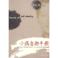   小病自助手册(三十八代中医传人的养生之道)(美)倪毛信,严冬冬,王国平 9787807027492