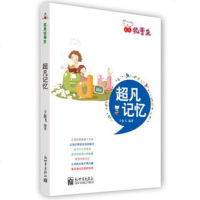   超凡记忆(我是优等生)于振飞著97810446672新世界出版社 9787510446672