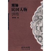   潮汕民国人物评传97872158689黄羡章,广东人民出版社 9787218058689
