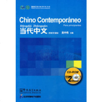   当代中文:2CD-ROM(西班牙语版)9787894878977吴中伟,北京