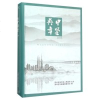   吴中年鉴(2015)972009255吴中区年鉴编篡委员会,上海社会科学院出 9787552009255