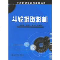   斗轮堆取料机972593384邵明亮于国飞耿华,化学工业出版社 9787502593384
