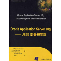   OracleApplic*ionServer10g:J2EE部署和管理9787 9787302121886