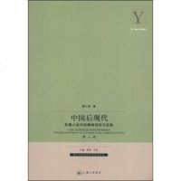   海外中国现代文学研究译丛中国后现代:先锋小说中的精神伤与反讽97842632 9787542632050