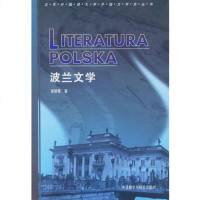   波兰文学(北京外国文学史丛书)易丽君外语教学与研究出版社97860014937 9787560014937