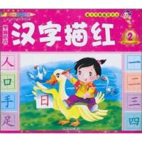   英子幼教系列丛书亲子早教潜能开发学前语言:汉字描红2978398121严 9787539819921