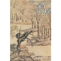   吴风规16——中国山水画通鉴漆澜,张长虹,万新华撰文上海书画出版社9787 9787807252603