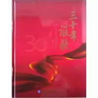   见证中国心律学会辉煌历程:三十年讴歌9787811167610郭继鸿,北京大学医学出