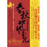  春秋那些事儿-吴越争霸卷江湖闲乐生工人出版社970844471 9787500844471