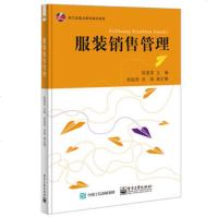   服装销售管理9787121271281陈香堂,电子工业出版社