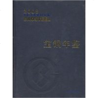   宝钢年鉴2008978774552刘国胜,上海社会科学院出版社 9787807455295
