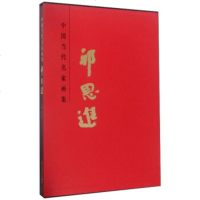   中国当代名家画集祁恩进/中国当代名家画集97814013528,北京工艺美术出 9787514013528