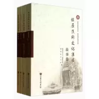   镇原民间文化集成(套装4册)978403617镇原县文化广播影视局,镇原县 9787549003617