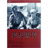   红色经典电影阅读:老兵新传陈书媛97846392578吉林出版集团有限责任公司 9787546392578