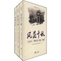   鄞州地方文化丛书:三江文存《鄞州文史》精(套装3册)972601039 9787552601039