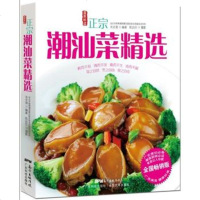   正宗潮汕菜精选97835964717肖文清,广东科技出版社 9787535964717