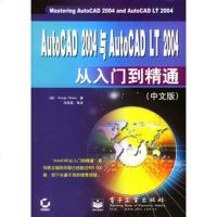   AutoCAD2004与AutoCADLT2004从入到精通(中文 9787505394292