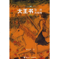   大王书:黄琉璃(部)(轻装版)978443342曹文轩,接力出版社 9787544803342