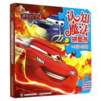   赛车总动员认知魔法拼图书97871153696美国迪士尼公司,人民邮电出 9787115368096