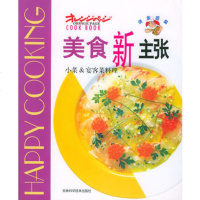   美食新主张--小菜&宴客菜料理97838420845车强辑,吉林科学技 9787538420845