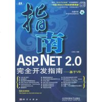   ASPNET20完全开发指南——基于VB(含1DVD价格)9787030 9787030203106