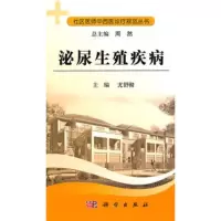   泌尿生殖疾病9787030298881尤舒彻,科学出版社